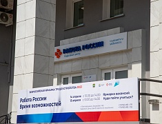 Центр занятости населения  Благовещенска стал площадкой проведения регионального этапа Всероссийской ярмарки трудоустройства «Работа России. Время возможностей»