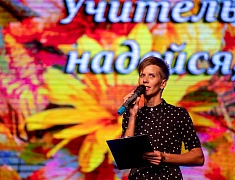 Стартовала традиционная августовская конференция, на которой встретились педагоги и родители