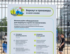 «Речную» спортивную зону открыли в Благовещенске