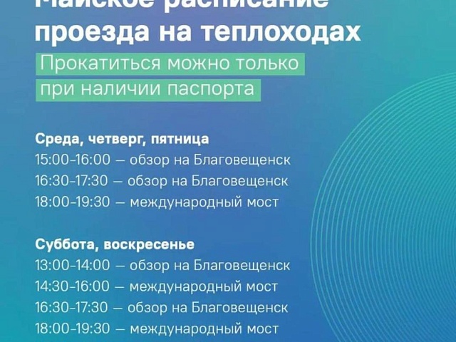 Правила прогулок на теплоходе в Благовещенске изменились