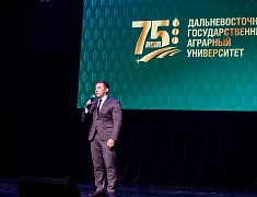 Дальневосточный ГАУ празднует юбилей
