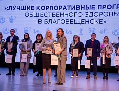 В ОКЦ подвели промежуточные итоги реализации корпоративных программ в учреждениях Благовещенска