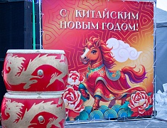 В Благовещенске с размахом отметили китайский новый год