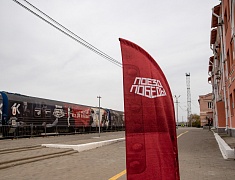 Благовещенск встретил «Поезд Победы»