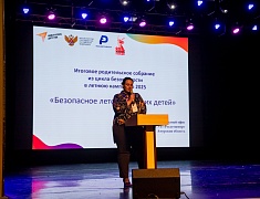 В Благовещенске прошло общегородское родительское собрание