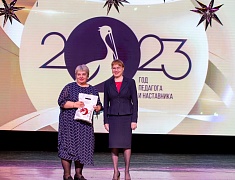 Церемония подведения итогов Года педагога и наставника