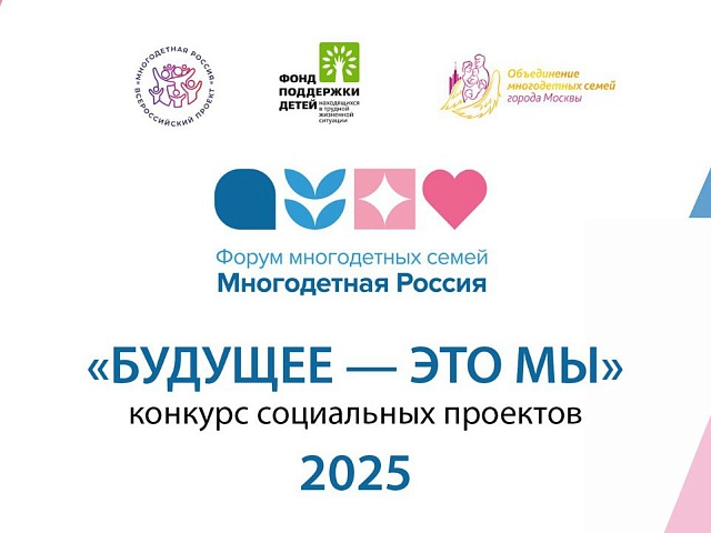 Сразу три благовещенских проекта стали победителями в конкурсе социальных инициатив «Будущее — это мы»