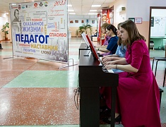 В школе № 26 прошло открытие муниципального конкурса «Педагог года – 2023»