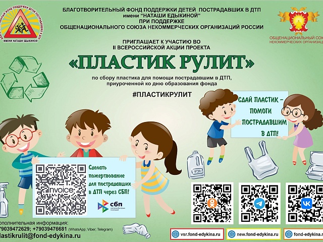 Благовещенцам предлагают сдать пластик и полученные деньги направить пострадавшим в дорожно-транспортных происшествиях