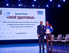 В Благовещенске подвели итоги шестилетней реализации корпоративных программ здоровьесбережения