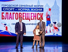 «Спорт — норма жизни»: в Благовещенске подвели итоги самого дружного и семейного форума